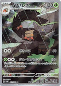 Crustle - 067/066 (067/066) [JP SV4K Ancient Roar] Holofoil