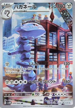 Steelix - 074/066 (074/066) [JP SV4M Future Flash] Holofoil