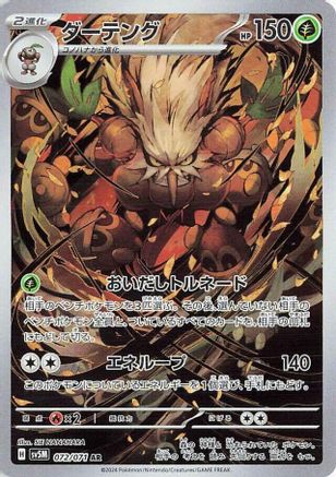 Shiftry - 072/071 (072/071) [JP SV5M Cyber Judge] Holofoil