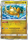 Dragonite (068/094) [JP SM11 Miracle Twin] Holofoil