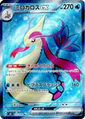 Milotic ex - 121/106 (121/106) [JP SV8 Super Electric Breaker] Holofoil
