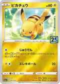 Pikachu (003/015) [JP s8aG 25th Anniversary Golden Box] Holofoil