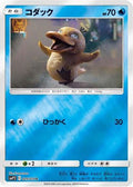 Psyduck - 009/024 (009/024) [JP smP2 Great Detective Pikachu] Holofoil