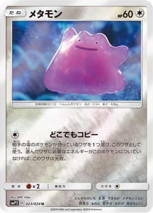 Ditto (Reverse) 023/024