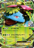 Venusaur EX - 233/XY-P (233/XY-P) [JP XYP XY Promos] Holofoil