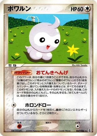 Castform (067/086) [JP Holon Research Tower] 1st Edition